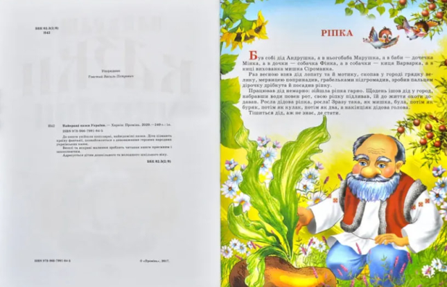 Найкращі казки України