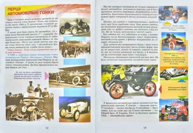 Енциклопедія техніки для дітей
