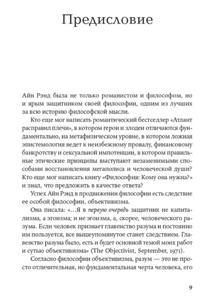 Философия: Кому она нужна?