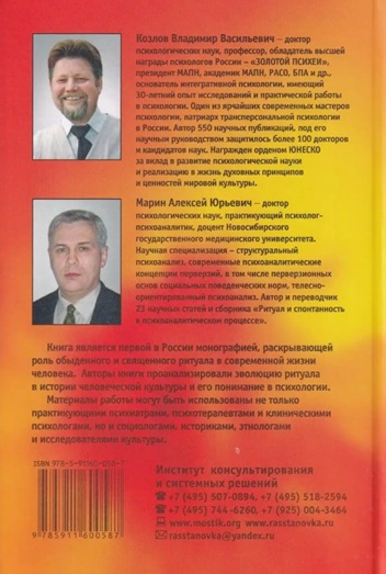 Личность и сакральный ритуал: история и современность
