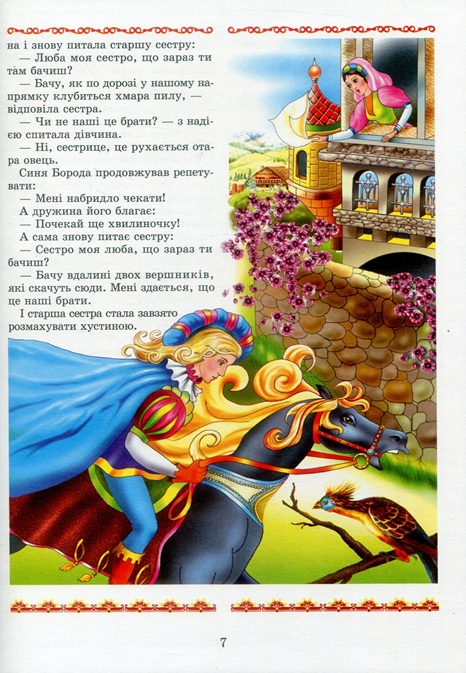 Найкращі казки світу