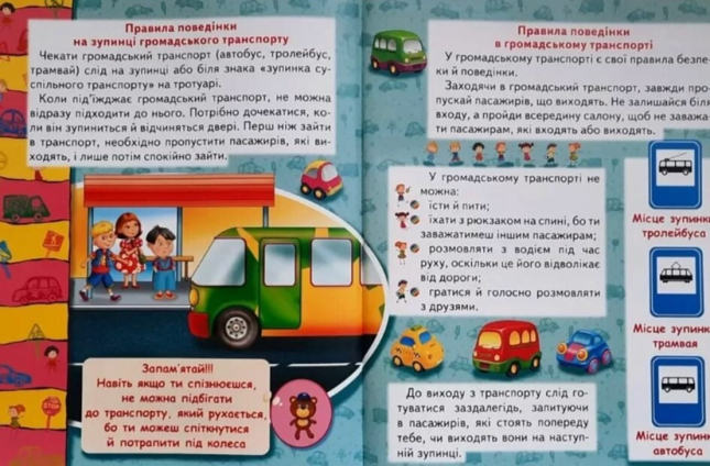 Правила дорожнього руху для малюків  (подарункове видання, крейдований папір)