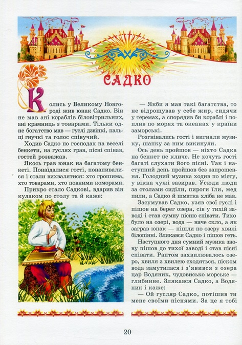 Найкращі казки світу