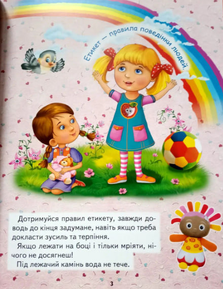 Енциклопедія для маленьких леді  (подарункове видання, крейдований папір)