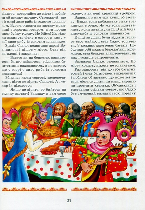 Найкращі казки світу