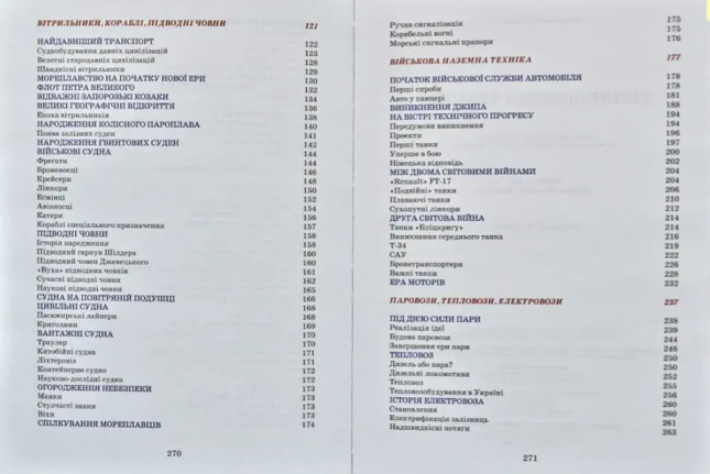 Енциклопедія техніки для дітей