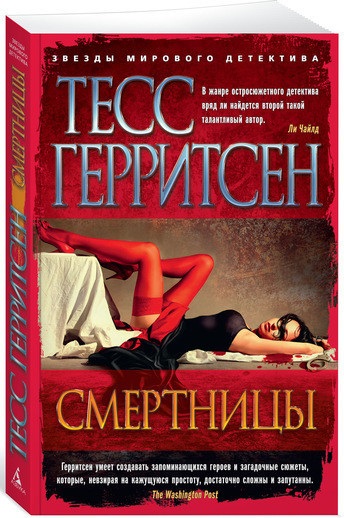 Смертницы