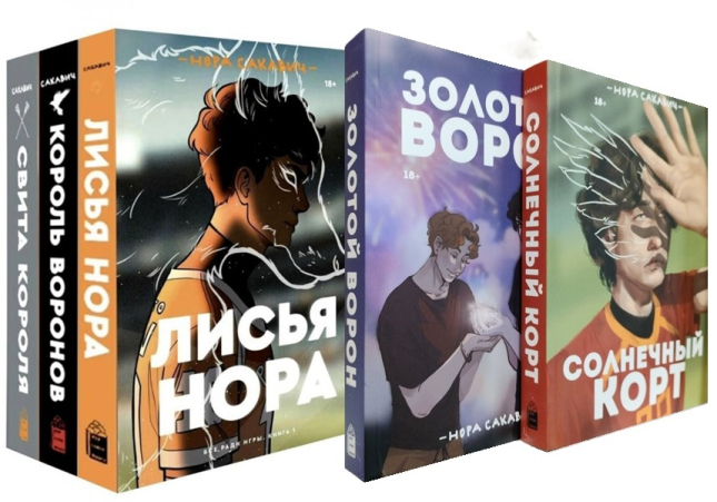 Все ради игры. Комплект из 5-ти книг  (полное издание)