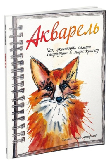 Акварель