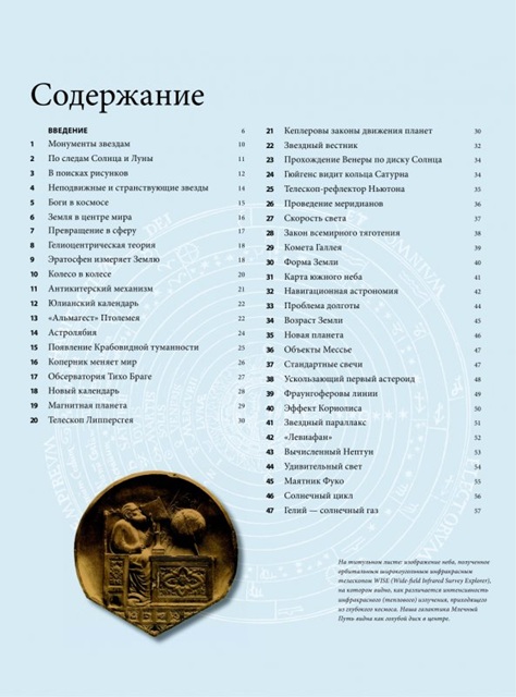 Вселенная. Иллюстрированная история астрономии