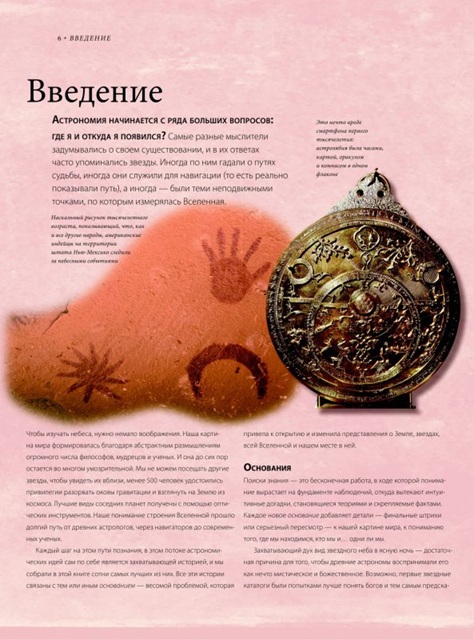 Вселенная. Иллюстрированная история астрономии