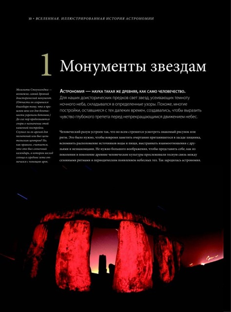 Вселенная. Иллюстрированная история астрономии