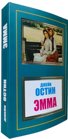 Эмма