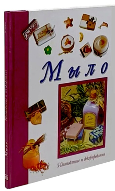 Мыло. Изготовление и декорирование
