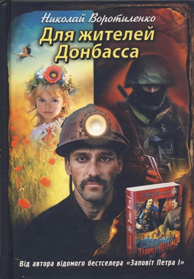 Для жителей Донбасса