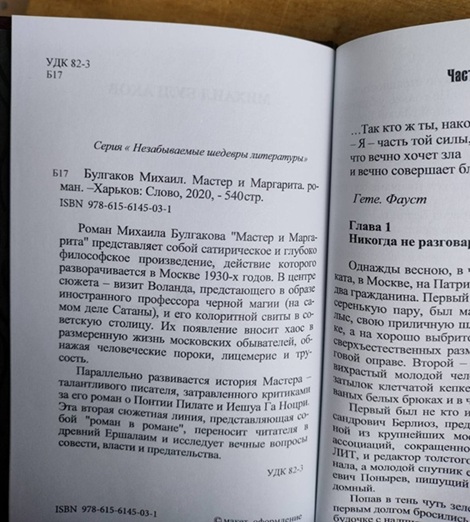 Мастер и Маргарита