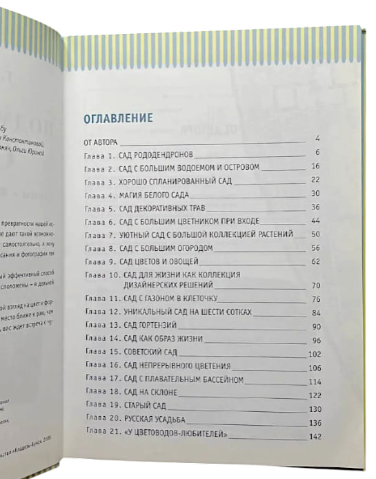 Подмосковные сады. Схемы. Фотографии. Описания