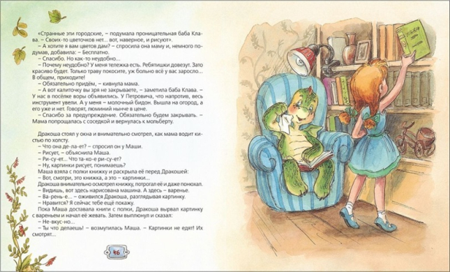 Все о Дракоше