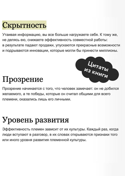 Лидер и племя. Пять уровней корпоративной культуры