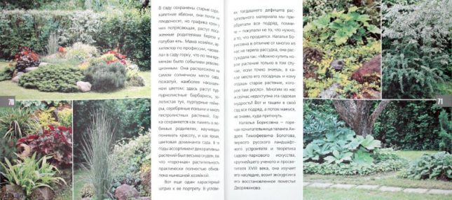 20 лучших подмосковных садов