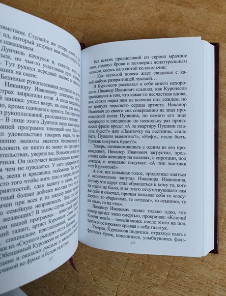 Мастер и Маргарита