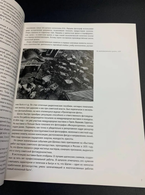 Иван Шагин. Фотографическое наследие