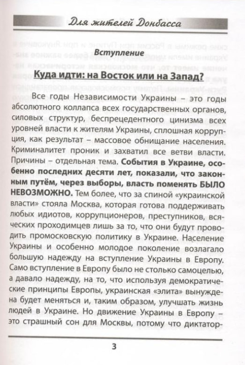 Для жителей Донбасса