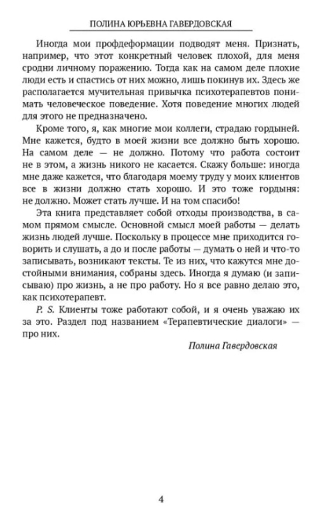 Работа собой. Записки психотерапевта
