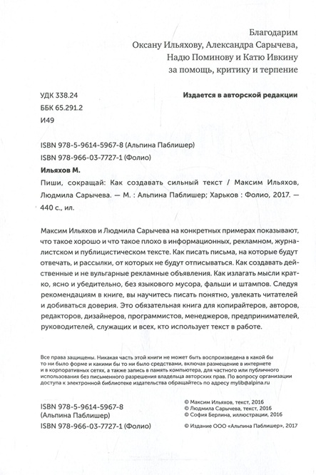 Пиши, сокращай. Как создавать сильный текст