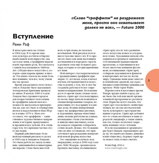 Стрит-арт. За свободным искусством по миру. Lonely Planet (подарочное издание)