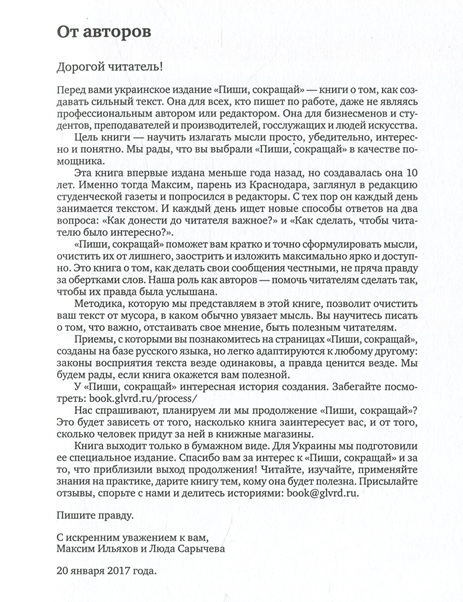 Пиши, сокращай. Как создавать сильный текст