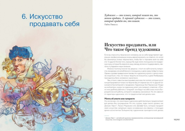 Художник. Как живут, мыслят и работают творческие люди