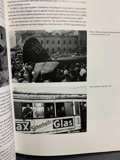Иван Шагин. Фотографическое наследие