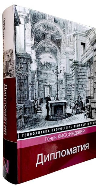 Дипломатия