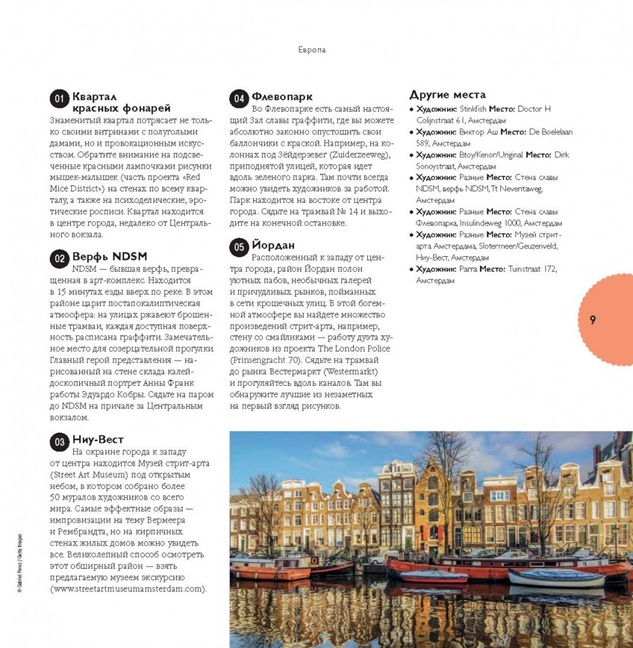 Стрит-арт. За свободным искусством по миру. Lonely Planet (подарочное издание)