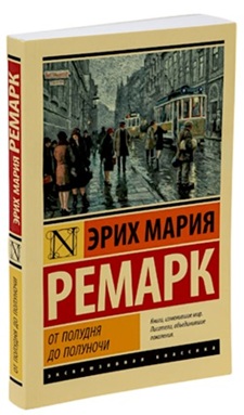 От полудня до полуночи