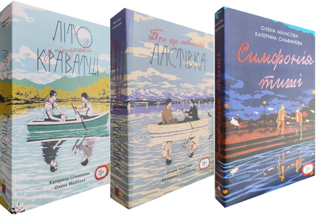 Про що мовчить Ластівка. Літо у піонерській краватці. Симфонія тиші. Комплект (Повна версія, з картою табору, укр. мова)
