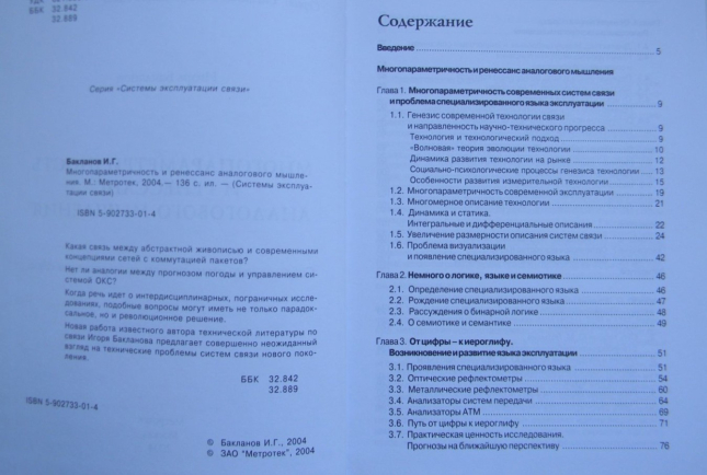 Многопараметричность и ренессанс аналогового мышления