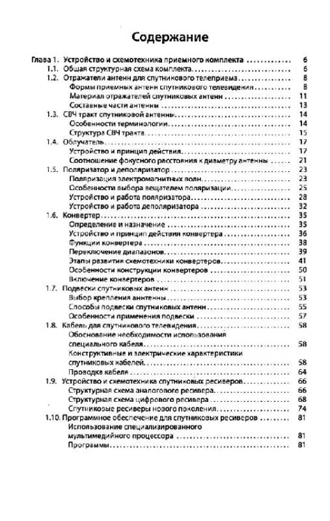 Справочник по ремонту и настройке спутникового оборудования