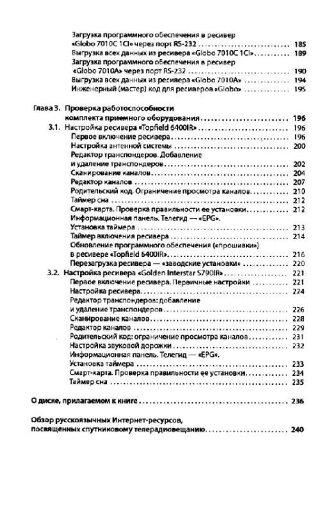 Справочник по ремонту и настройке спутникового оборудования