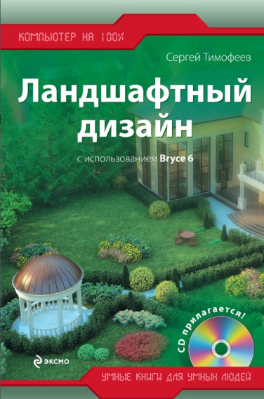 Ландшафтный дизайн с использованием Bryce 6