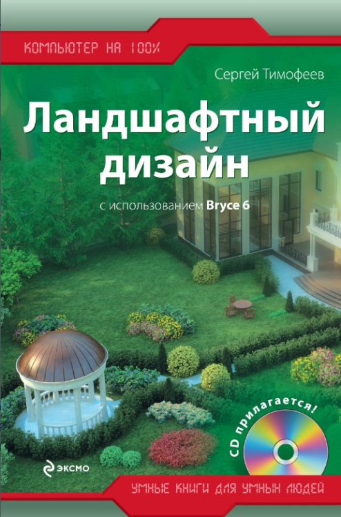 Ландшафтный дизайн с использованием Bryce 6