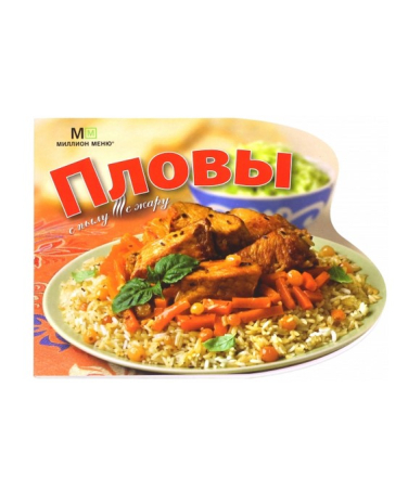 Пловы