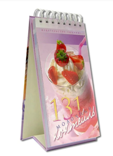 131 молочный коктейль (на спирали)