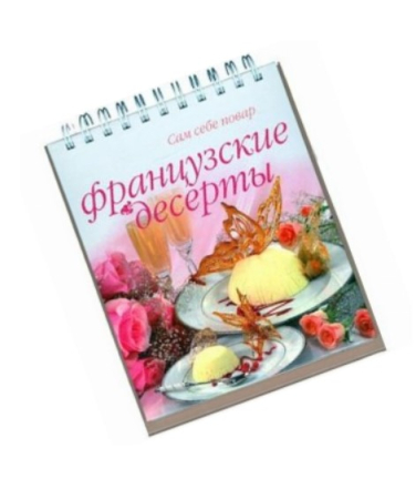 Французские десерты