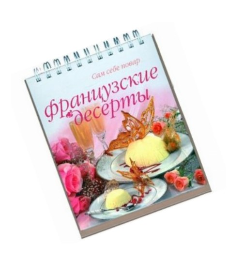 Французские десерты
