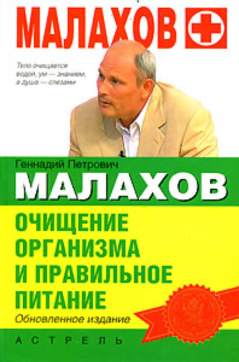 Очищение организма и правильное питание
