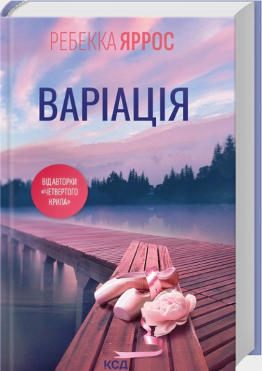 Варіація