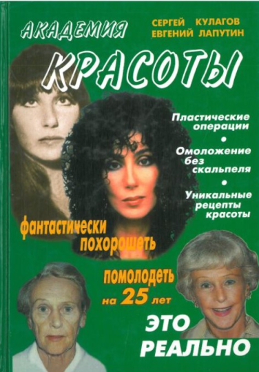 Академия красоты