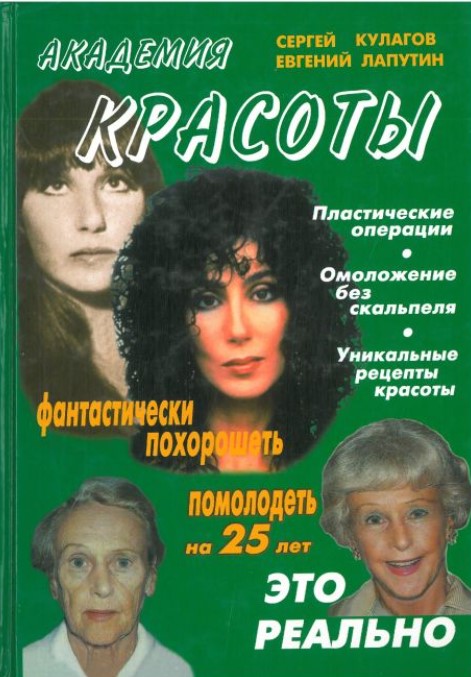 Академия красоты